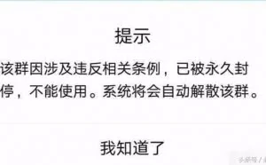 QQ突然被永久封停，会是怎么回事？