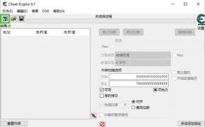 CE修改器基本操作——实战破解软件