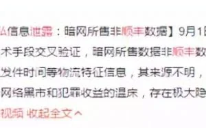 隐私泄露、人肉悲剧频发，大数据已丢失网民信任？