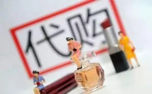 代购们，代购这门生意，即将消失于今年年底！