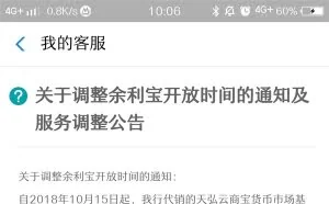 支付宝余利宝公告：调整开放时间 延长半小时