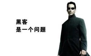 网站被黑如何应对？网站被黑防御与攻击原理！