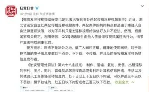 扫黄打非办：用微信发淫秽视频给好友也是犯法的