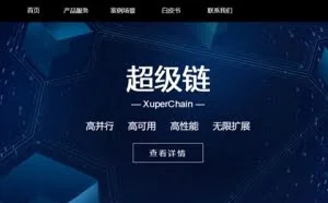 百度正式发布区块链操作系统“超级链”
