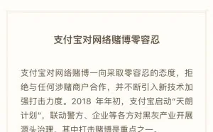支付宝发布打击网络赌博公告：一旦查实加入黑名单