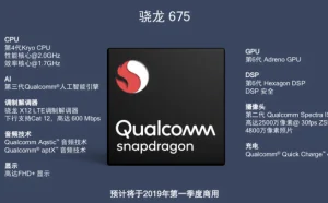 高通发布骁龙675 称AI应用性能提升50%