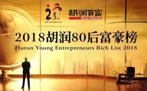 胡润80后富豪榜：拼多多黄峥950亿成白手起家新首富