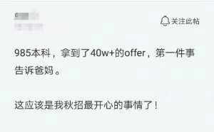 985本科程序员炫耀：应届拿到年薪40万的算法岗，倒挂不少老员工