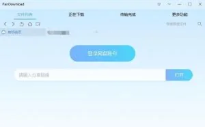 Pandownload百度云盘全速下载