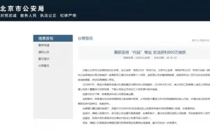 某科技公司员工离职带走代码 获利800万被抓