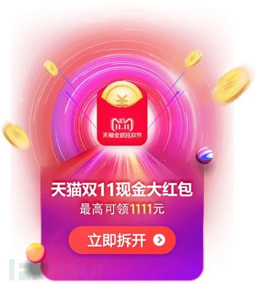 “双11″成流氓软件狂欢节，侵权推广频次暴增200倍