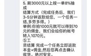 新型刷单诈骗，骗到你怀疑人生！