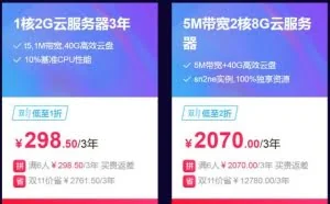 双11阿里云与百度云的战斗，1H2G云主机3年才两百多元？