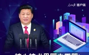 习近平论互联网十大金句