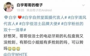 “双11”商家拉着明星送礼物 真福利还是薅羊毛？