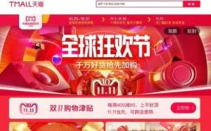 “双11”套路深：一看玩法猛于虎 一看优惠两块五