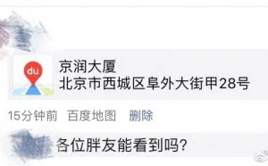 腾讯回应百度系App被朋友圈