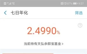 余额宝7日年化率跌破2.5％：存10万一天不到七块