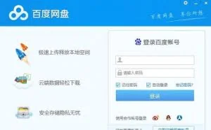 还在用慢的要死的百度网盘？来试试这款12.5M速度的免费网盘吧！