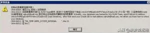 oracle安全：国内发生多起Oracle 勒索病毒｜附脚本检查