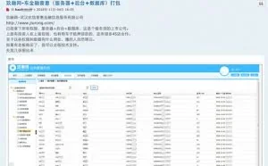 疑似30万玖融网用户数据被挂暗网，仅售1个比特币