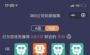 360发布小程序“去哪蹲”：公司厕所一目了然