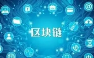 知乎大神深度解读 区块链是不是彻头彻尾的骗局？看完我信了