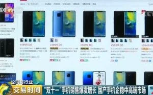 国产手机逆势崛起 苹果三星被挤压