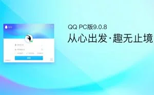 QQ v9.0.8.24194 体验版发布