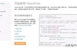 英语不好？那你就试试TensorFlow官方中文版教程（附链接）