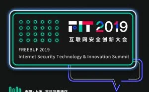FIT 2019不见不散！大会详细议程公布