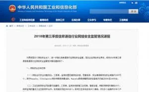 工信部：监测处置网络安全威胁约3397万个