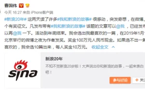 20周年感恩回馈 新浪百万现金征集网友故事