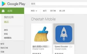Google Play商店下架猎豹文件管理器：存在欺诈行为