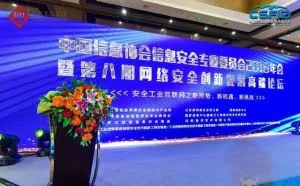工业互联网背后的信息安全