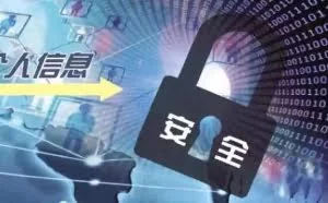 你所不知道的互联网隐私泄露现状