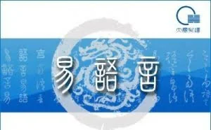 请不要给编程语言“易语言”贴标签