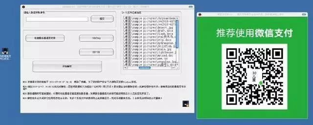 “微信支付”勒索病毒嫌疑人共收赎金4千元 哪些用户容易中招？