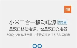 扔掉充电头 小米二合一移动电源发布：99元