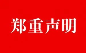 「紧急事件声明」关于驱动人生产品12月14日升级组件被恶意攻击