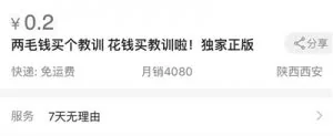 花两毛钱买教训和吃亏？ 网购平台：店家行为系违规