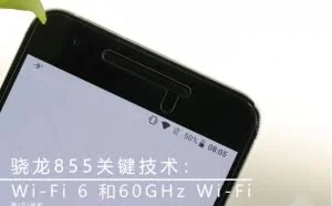 骁龙855关键技术：Wi-Fi 6 和60GHz Wi-Fi