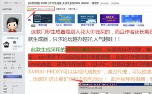 腾讯安全预警：KoiMiner木马再活跃 控制者或来自黑客论坛