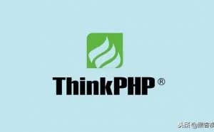 ThinkPHP开发框架曝安全漏洞，超过4.5万家中文网站受影响