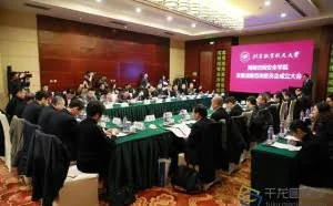 北航聘请外部智库为设立网安少年班建言献策