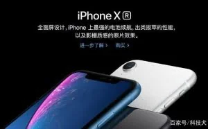 “迫于压力”苹果对iPhone XR、XS系列降价