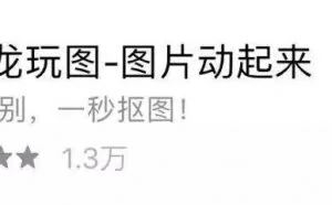 2018最好的国产 App 之一：一秒抠图，玩到停不下来