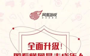 网易游戏上线防沉迷系统 未成年晚上不能登录游戏