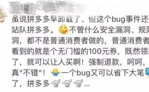 拼多多客服：凡是涉及优惠券漏洞的订单都会追回