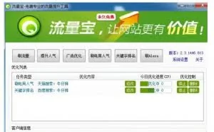 腾讯电脑管家：使用刷量神器或致电脑完全失控 投机“刷量”需谨慎